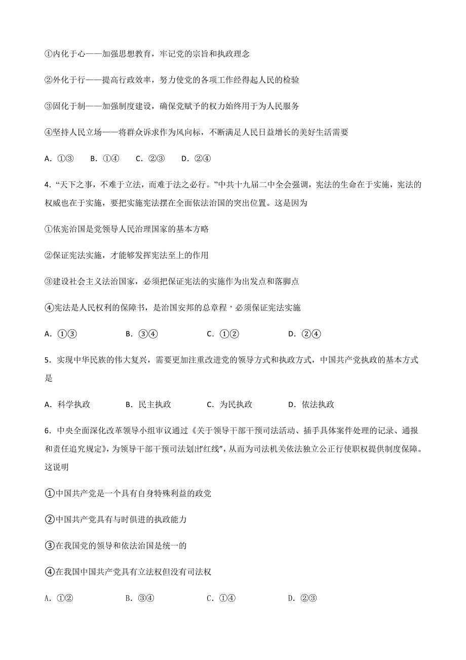 人教新课标高中政治必修二政治生活 5-1 坚持党对一切工作的领导 学案 WORD版.docx_第3页