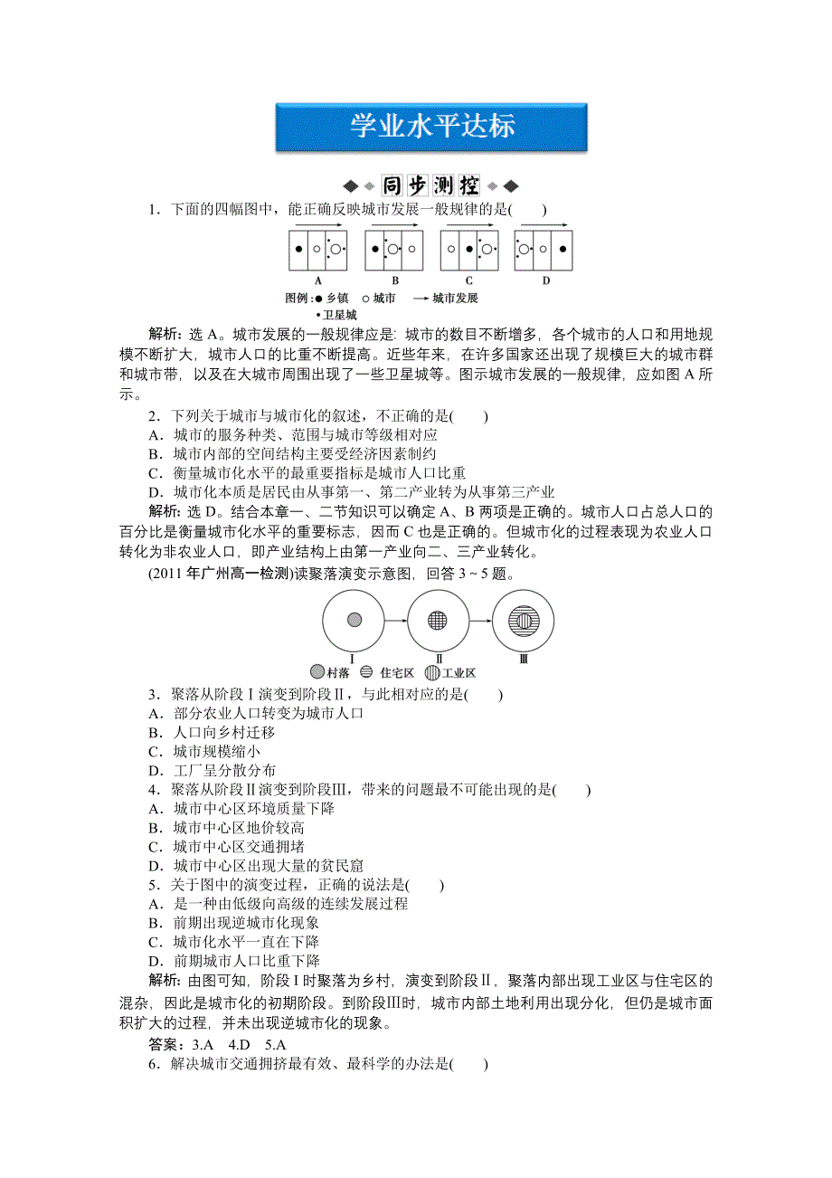 2012【优化方案】地理人教版必修2精品练：第二章第三节学业水平达标.doc_第1页