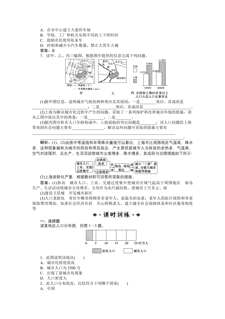 2012【优化方案】地理人教版必修2精品练：第二章第三节学业水平达标.doc_第2页