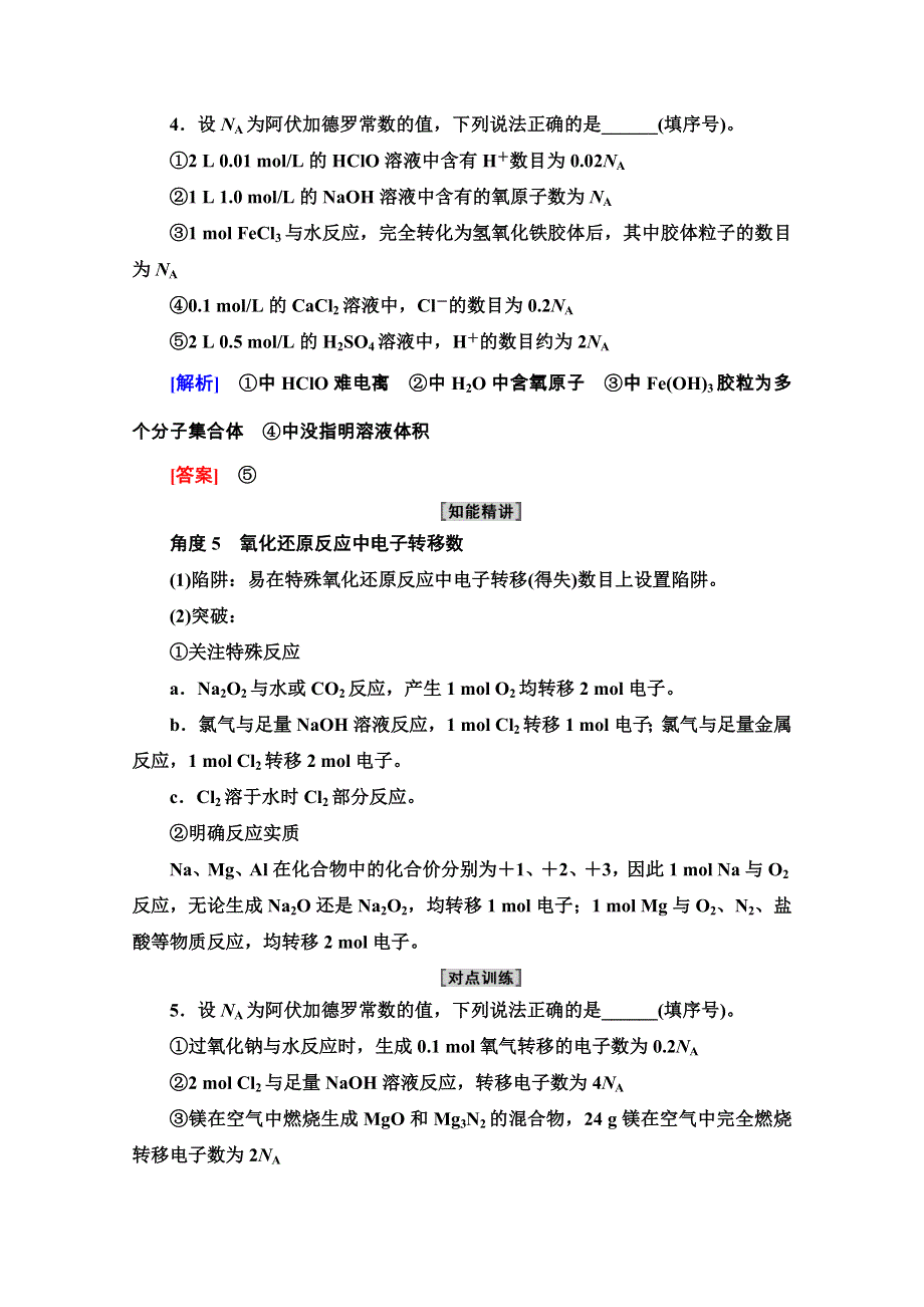 2020-2021学年化学新教材人教必修第一册学案：第2章 微专题4　阿伏加德罗常数（NA）的应用 WORD版含解析.doc_第3页