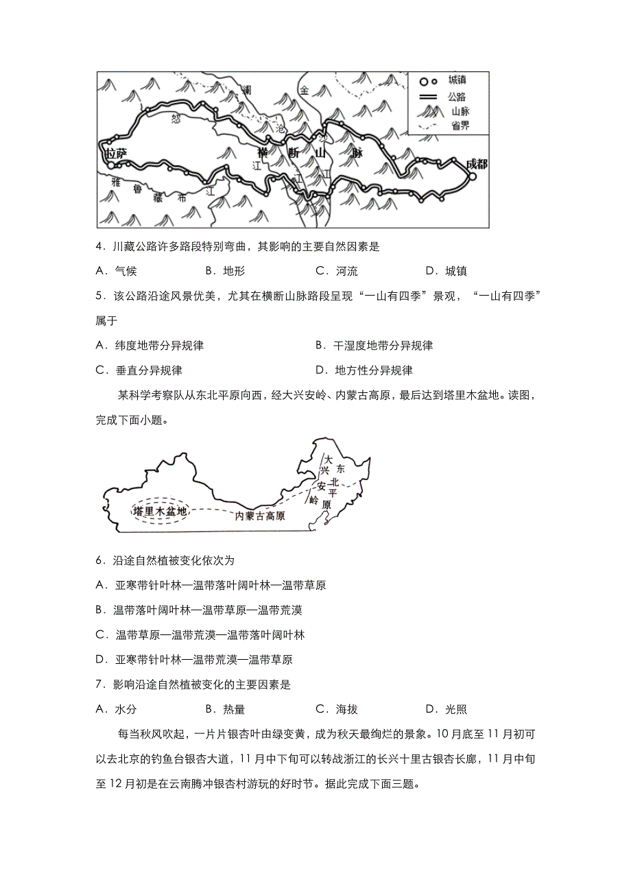 人教新课标高中地理 2020-2021学年上学期高一寒假作业6 自然环境的整体性与差异性 WORD版含答案.docx_第3页