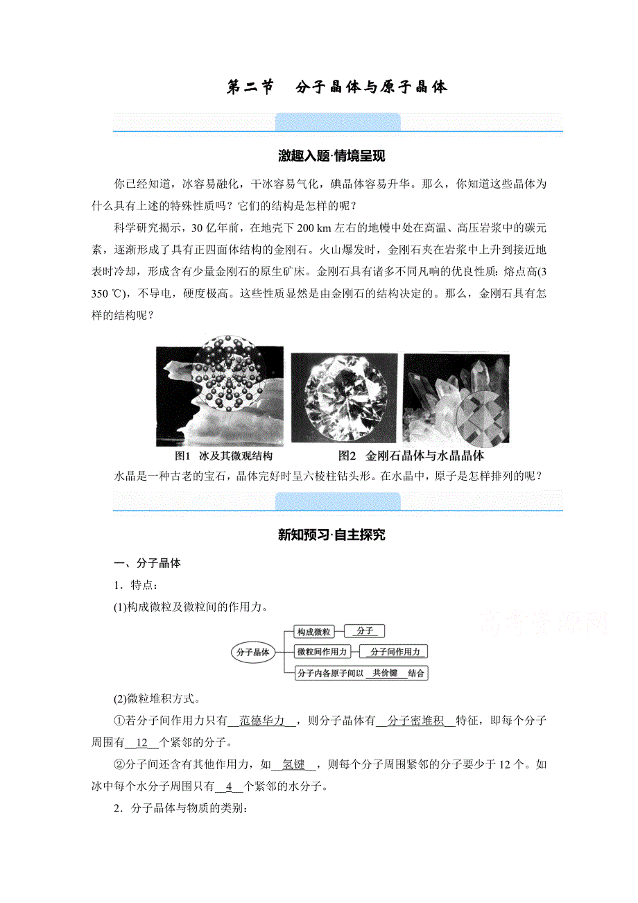 2020-2021学年化学人教选修3配套学案：3-2 分子晶体与原子晶体 WORD版含答案.doc_第1页