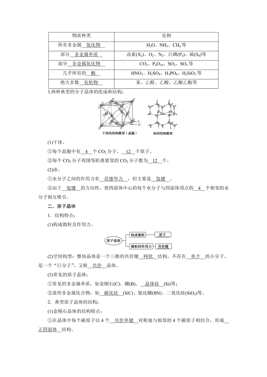 2020-2021学年化学人教选修3配套学案：3-2 分子晶体与原子晶体 WORD版含答案.doc_第2页