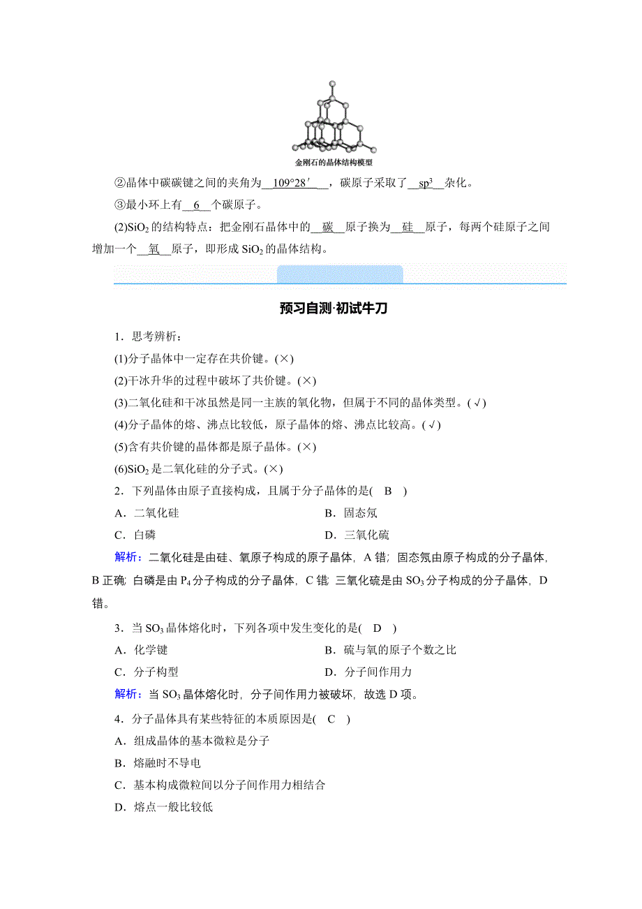 2020-2021学年化学人教选修3配套学案：3-2 分子晶体与原子晶体 WORD版含答案.doc_第3页