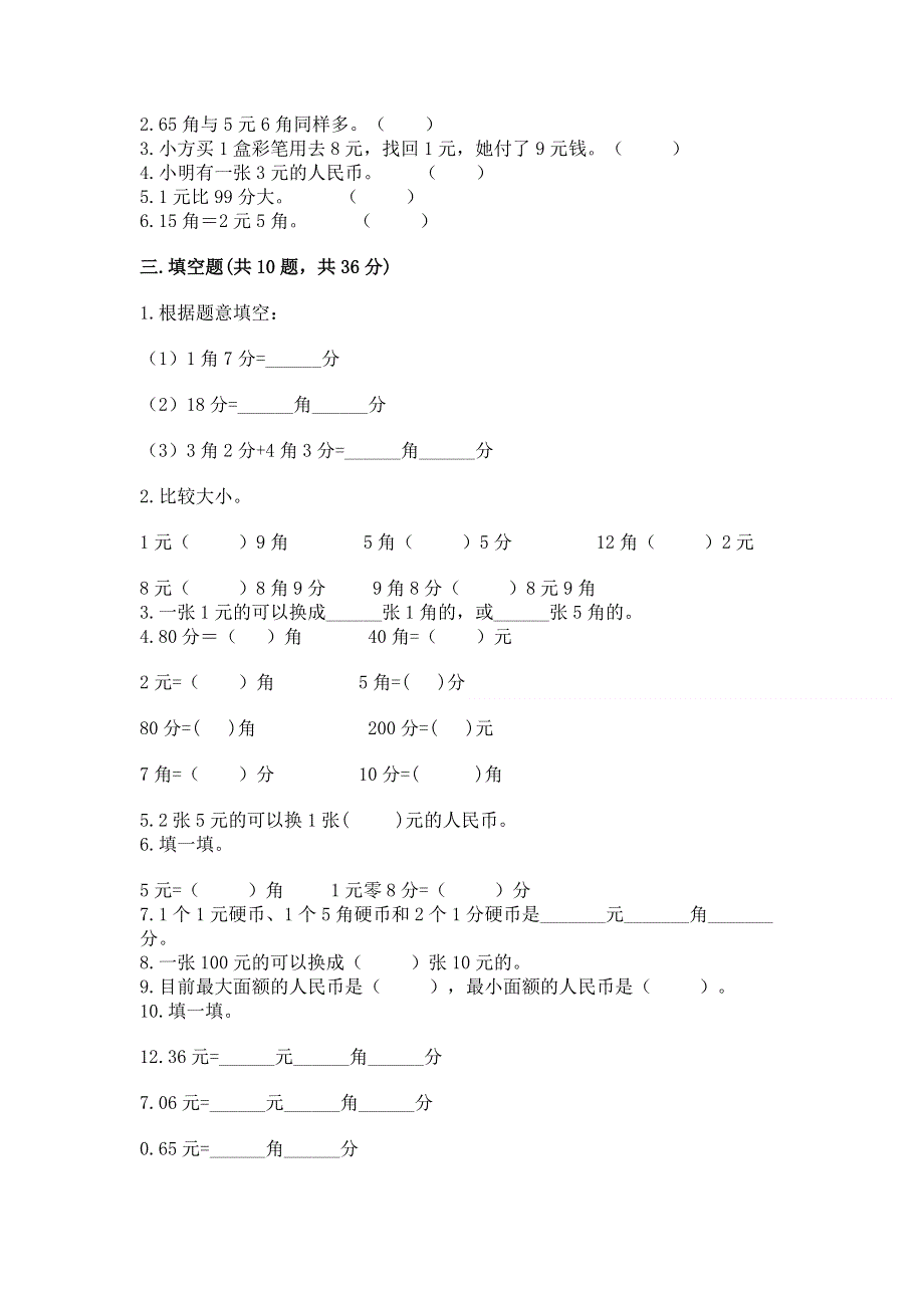 小学一年级数学知识点《认识人民币》专项练习题加解析答案.docx_第2页