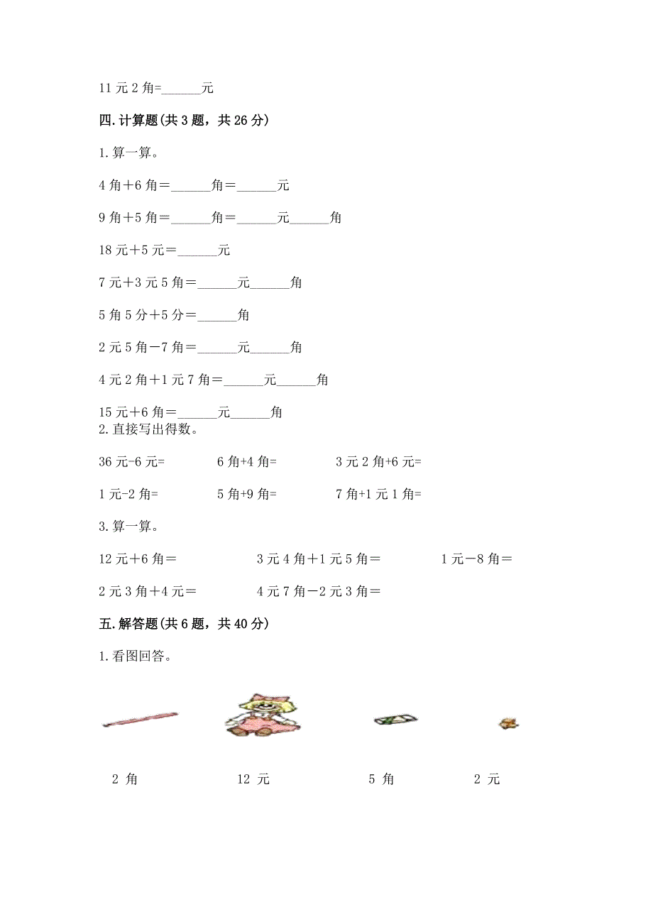 小学一年级数学知识点《认识人民币》专项练习题加解析答案.docx_第3页