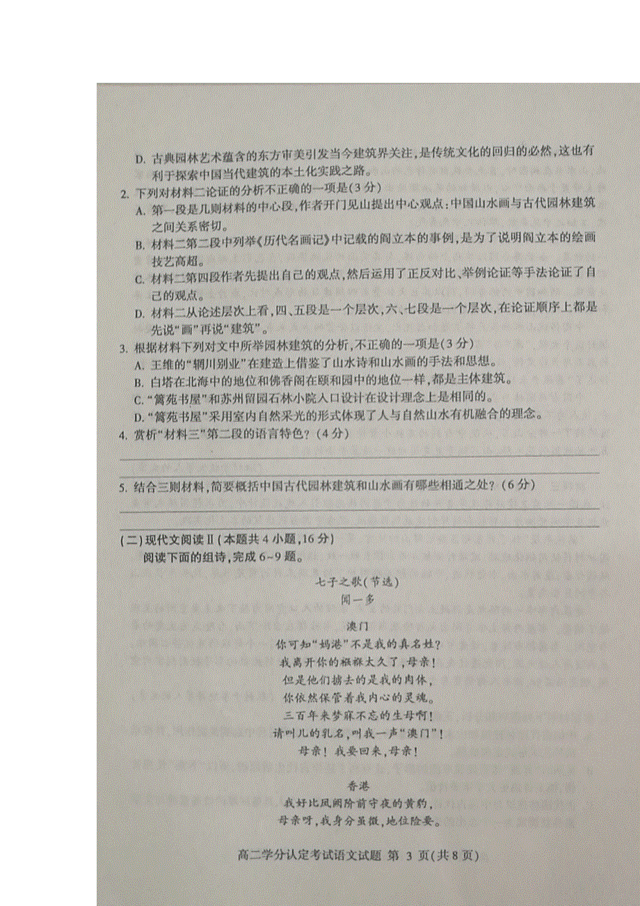 山东省临沂市平邑县、沂水县2019-2020学年高二语文上学期期末考试试题（扫描版无答案）.doc_第3页