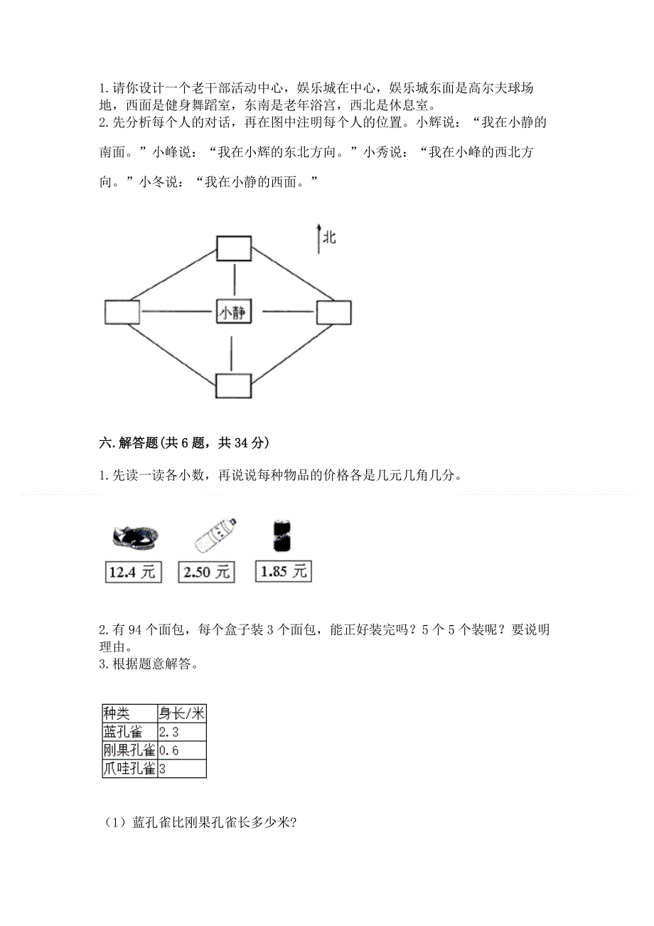 人教版三年级下册数学期末测试卷【考试直接用】.docx_第3页