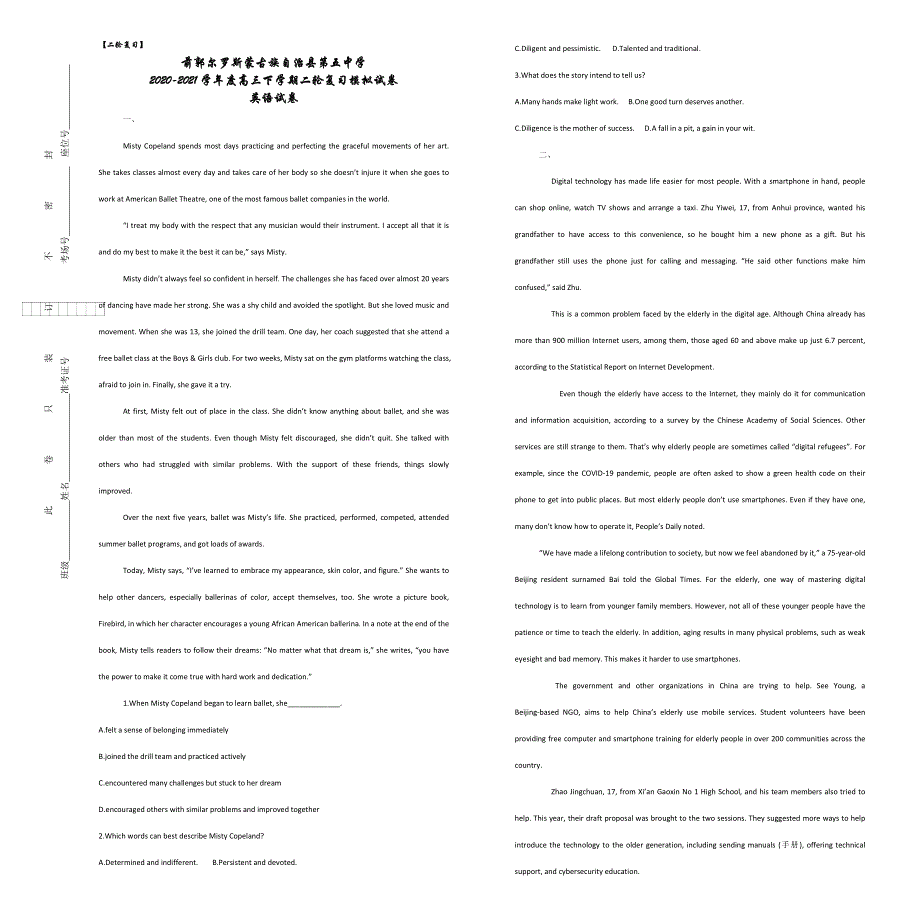 吉林省松原市前郭尔罗斯蒙古族自治县第五中学2021届高三下学期二轮复习模拟英语试卷 WORD版含答案.docx_第1页