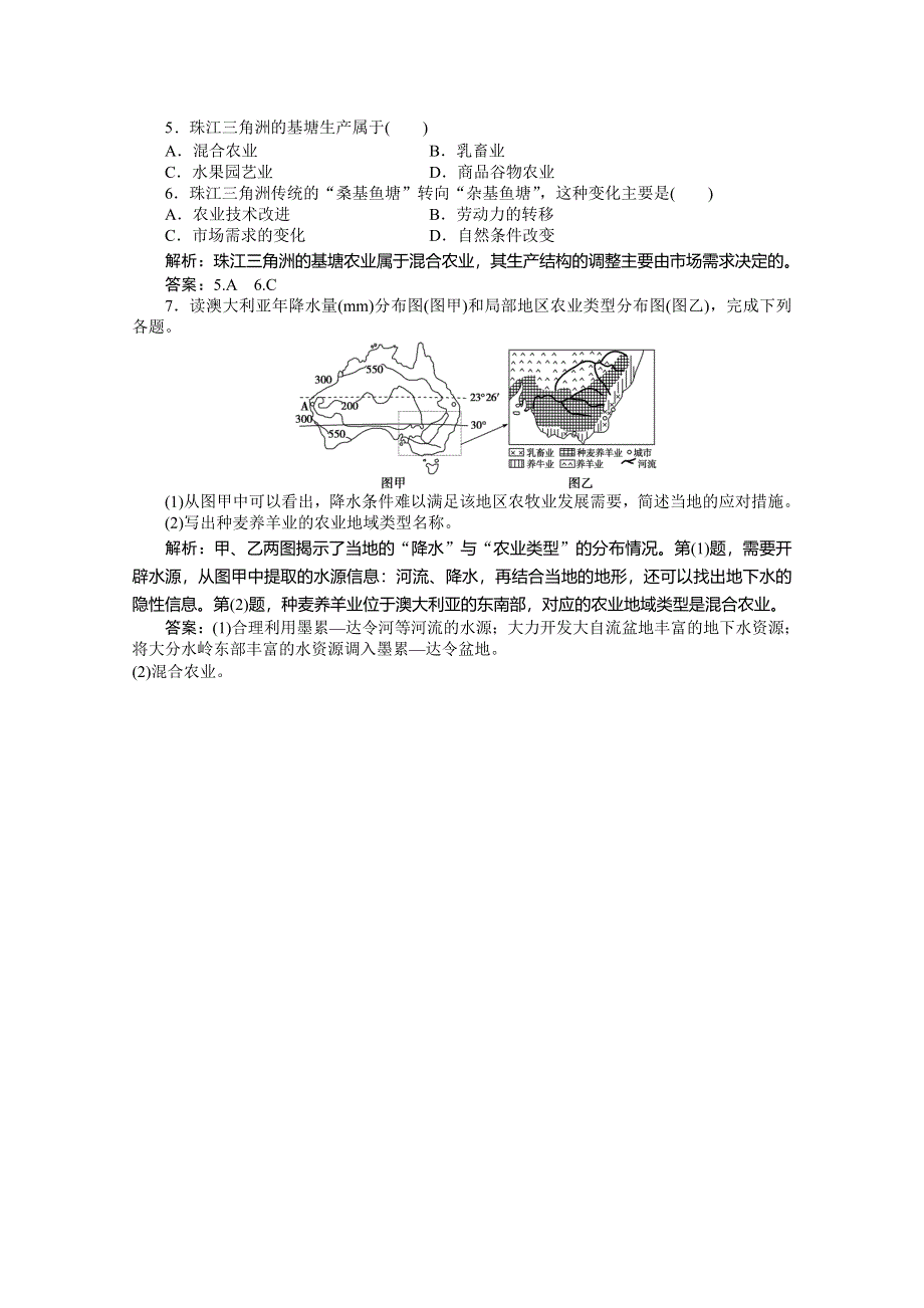 《优化方案》2014-2015学年高中地理（人教版必修2）实战演练 3.1农业的区位选择.doc_第2页