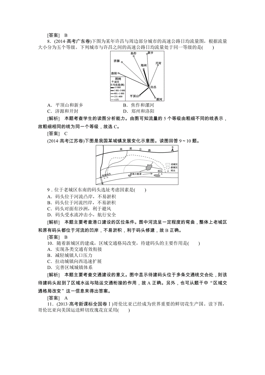 《优化方案》2014-2015学年高中地理（人教版必修2）章末高考真题赏析 第5章.doc_第3页