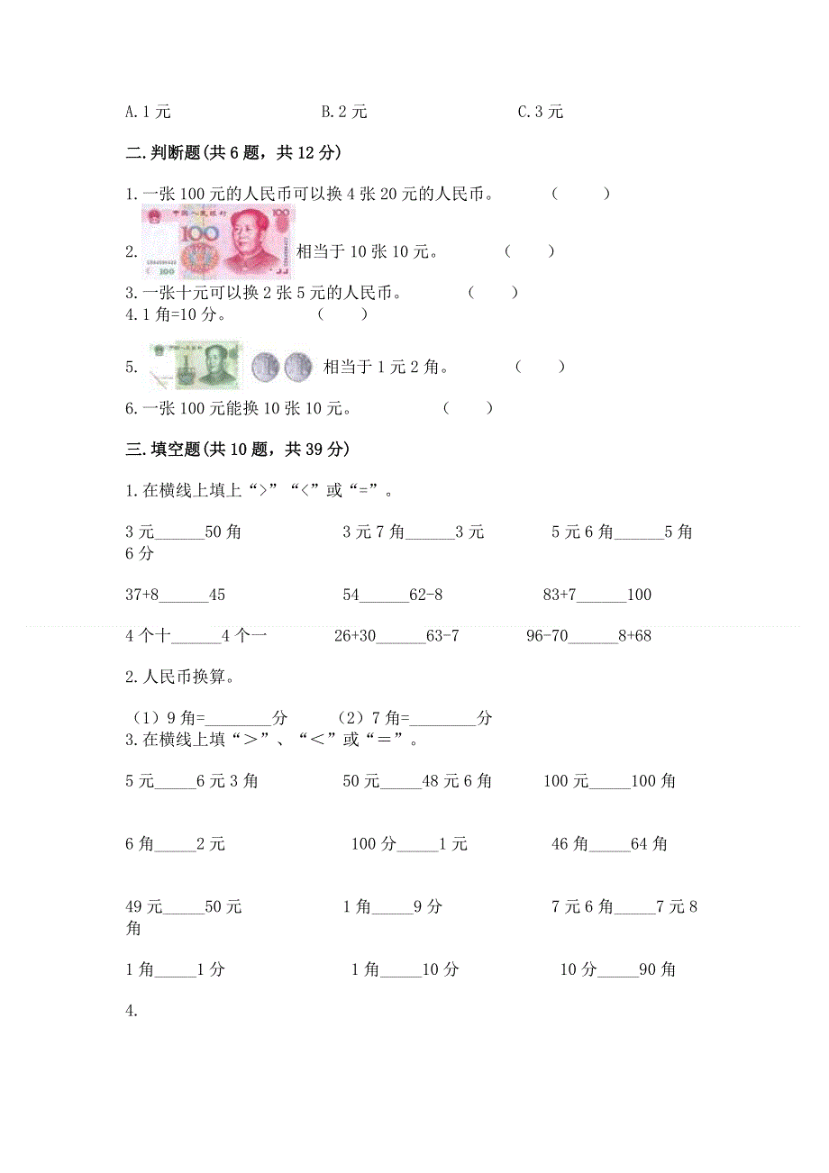 小学一年级数学知识点《认识人民币》专项练习题及解析答案.docx_第2页