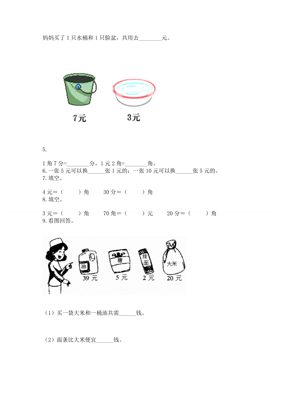 小学一年级数学知识点《认识人民币》专项练习题及解析答案.docx_第3页