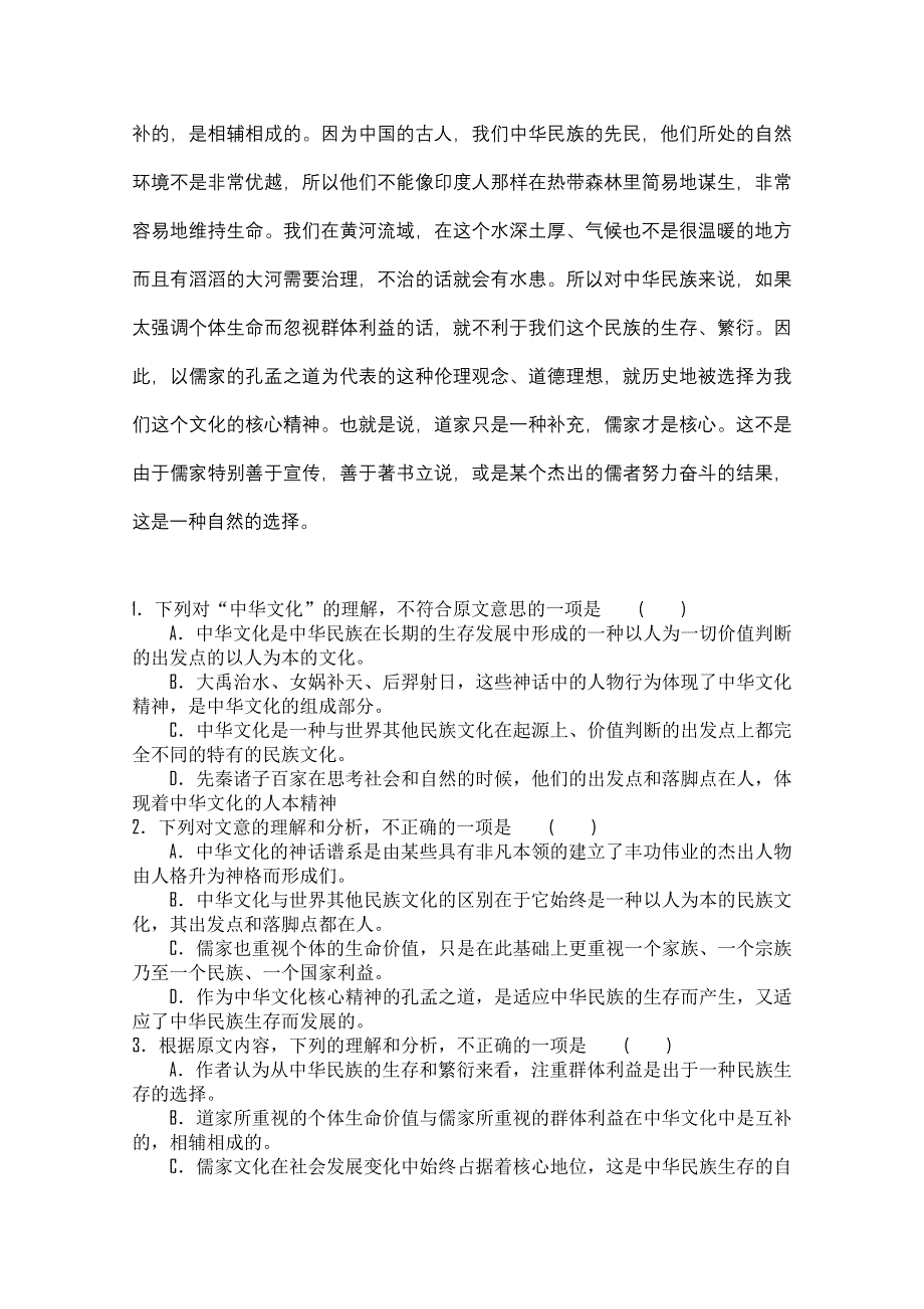 安徽省毫州市涡阳四中2013-2014学年高一上学期第一次质量检测 语文试题 WORD版含答案.doc_第2页