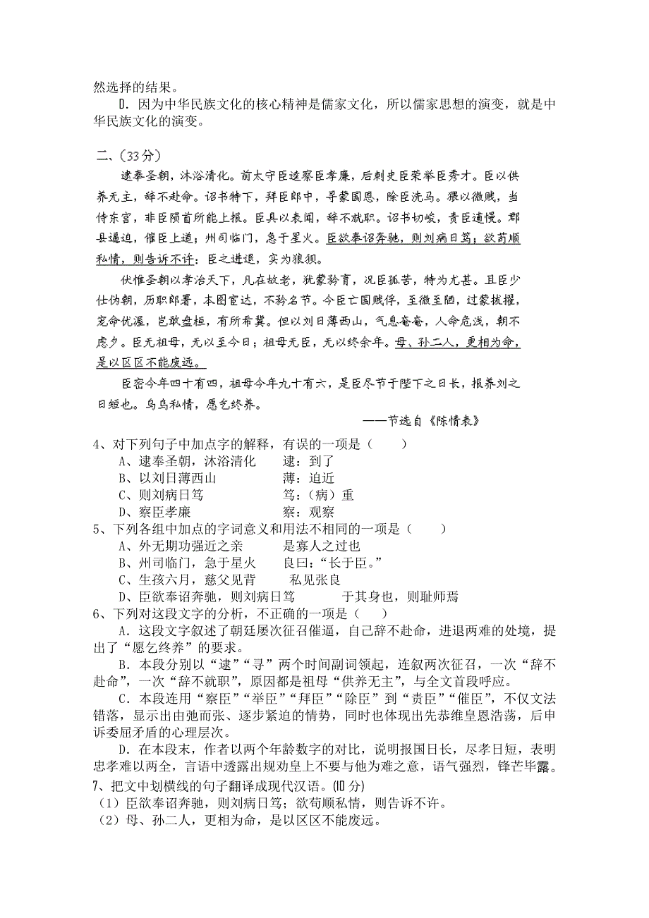 安徽省毫州市涡阳四中2013-2014学年高一上学期第一次质量检测 语文试题 WORD版含答案.doc_第3页