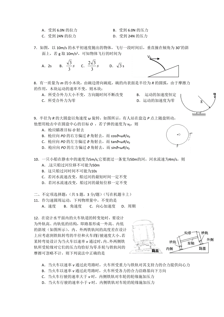 四川省成都市某中学2012-2013学年高一4月月考物理试题.doc_第2页