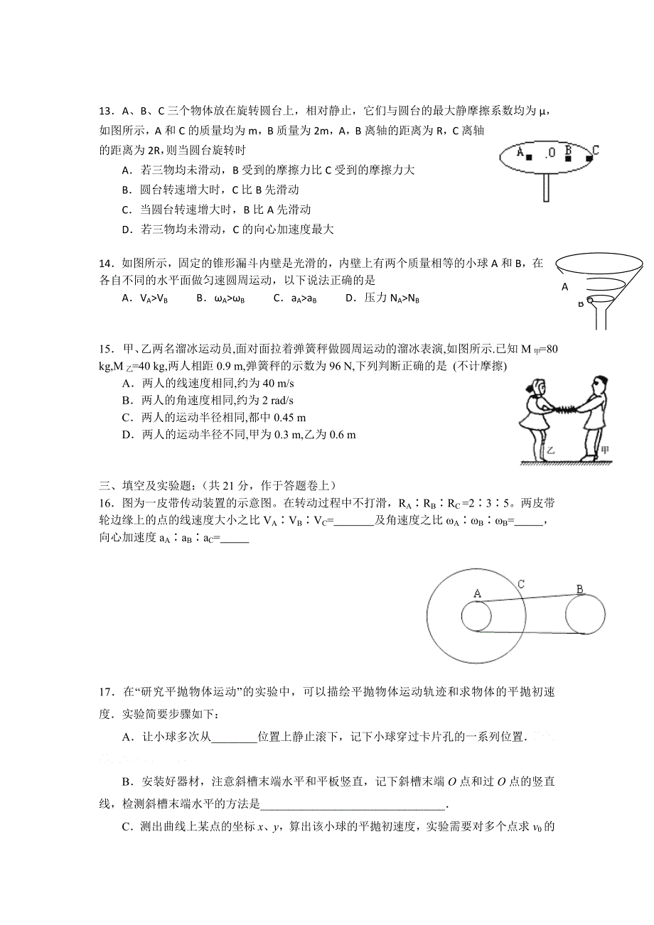 四川省成都市某中学2012-2013学年高一4月月考物理试题.doc_第3页