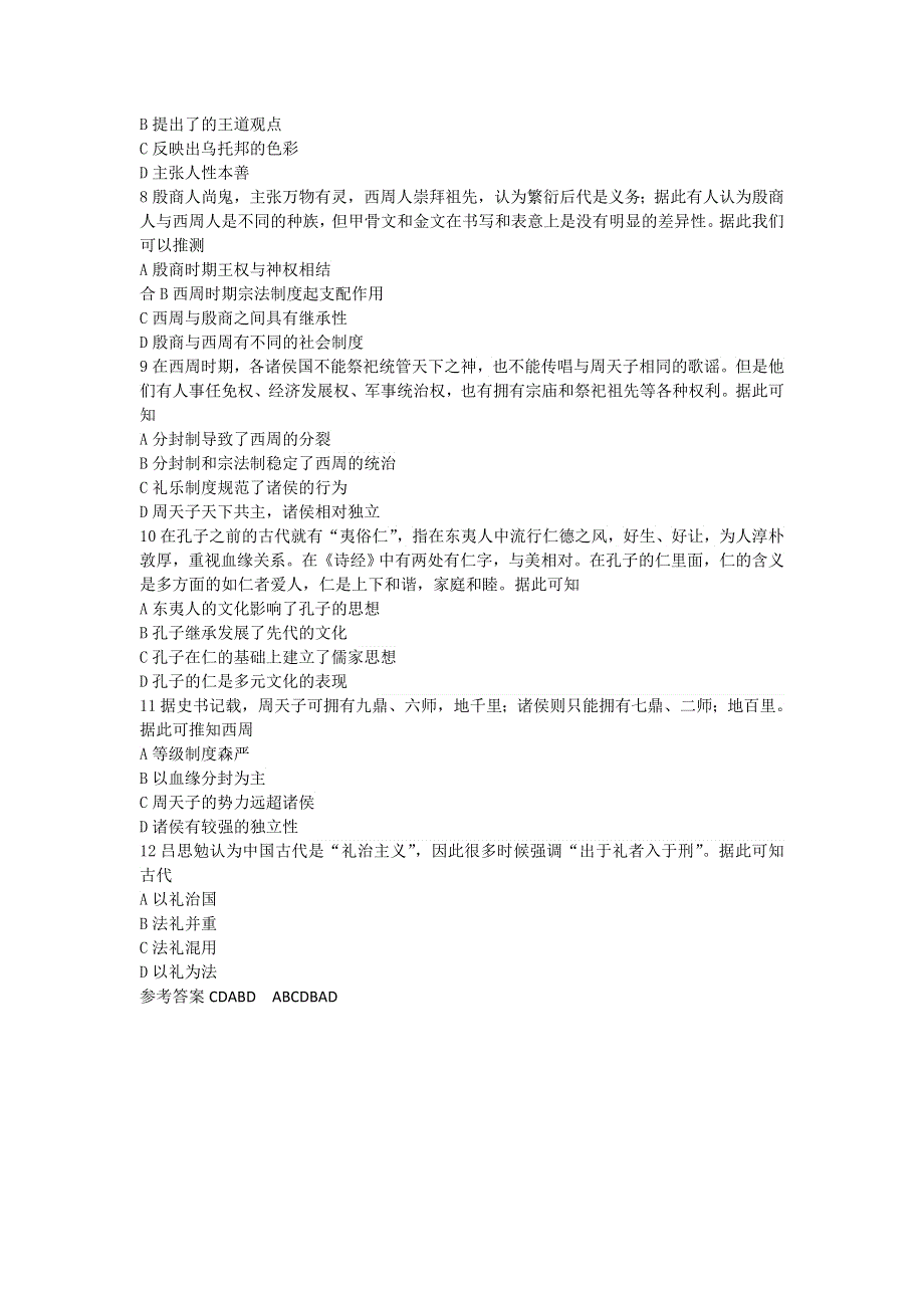 四川省成都市新都香城中学高2017届高考历史选择题仿真训练七 WORD版含答案.doc_第2页