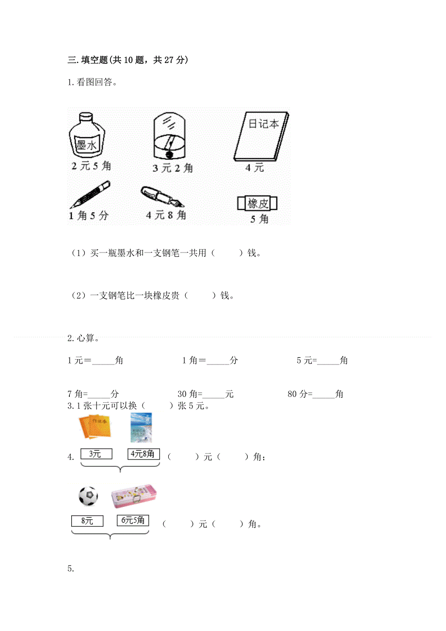 小学一年级数学知识点《认识人民币》专项练习题及参考答案一套.docx_第2页