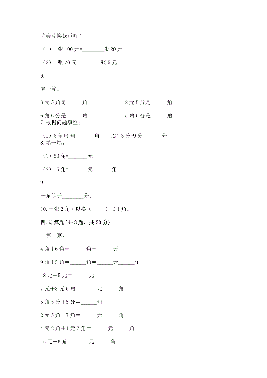 小学一年级数学知识点《认识人民币》专项练习题及参考答案一套.docx_第3页