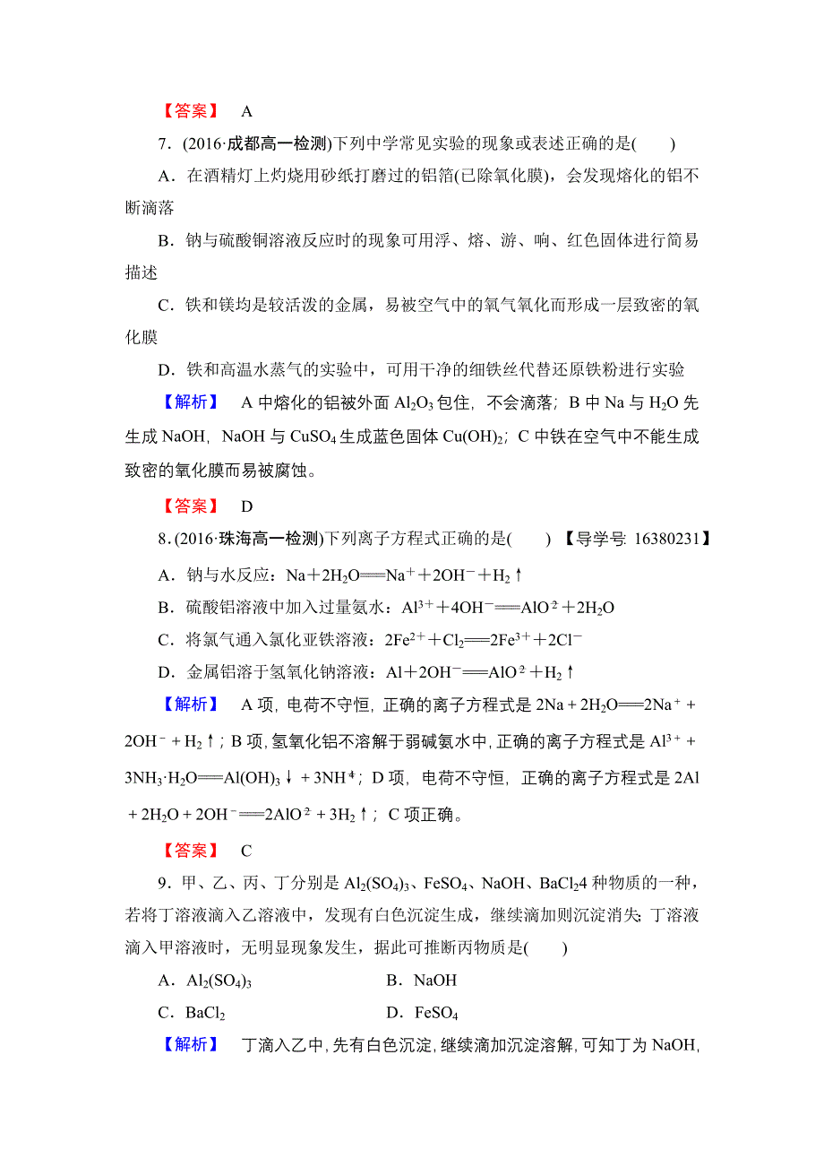 2016-2017学年高中化学苏教版必修1专题综合测评3 WORD版含解析.doc_第3页