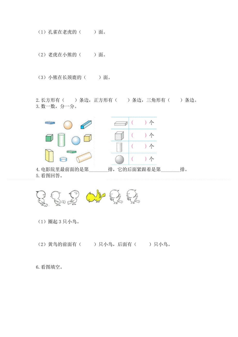 人教版一年级上册数学 期中测试卷a4版可打印.docx_第3页