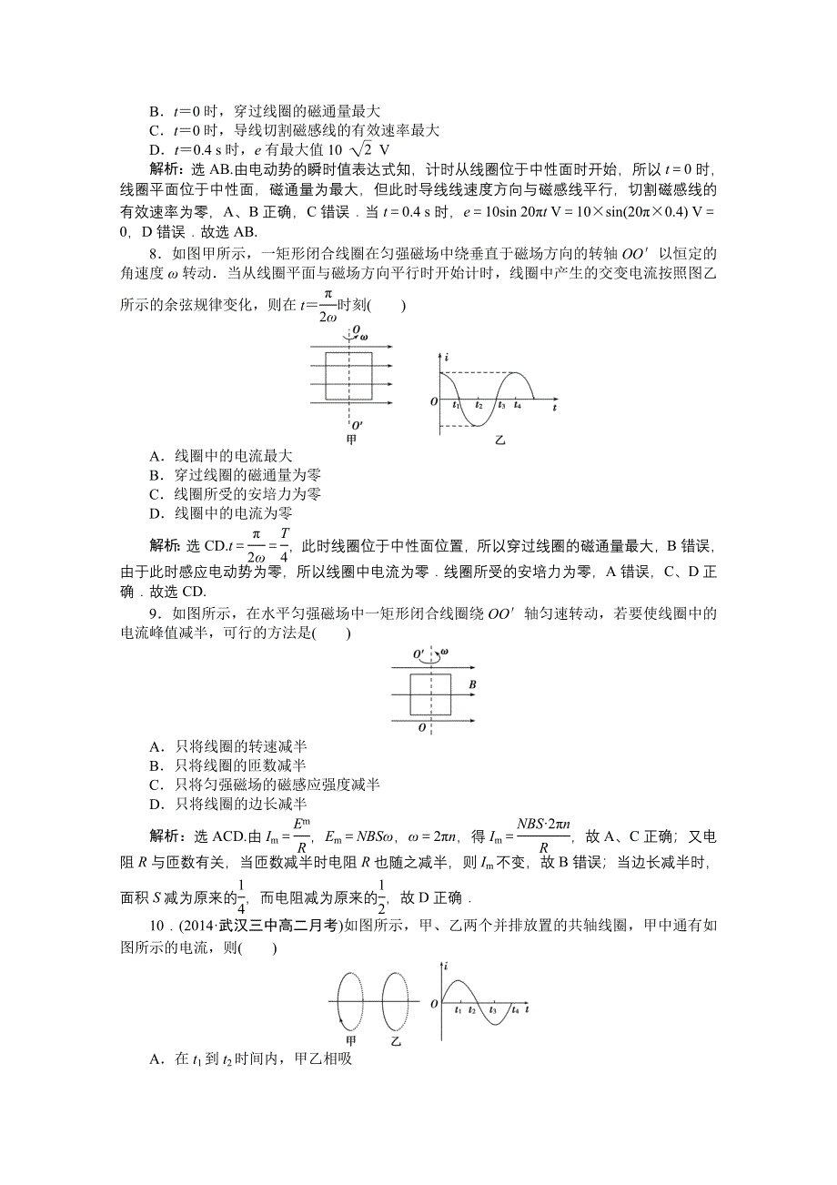 《优化方案》2014-2015学年高二下学期物理3-2（人教版）第五章第一节课时作业.doc_第3页