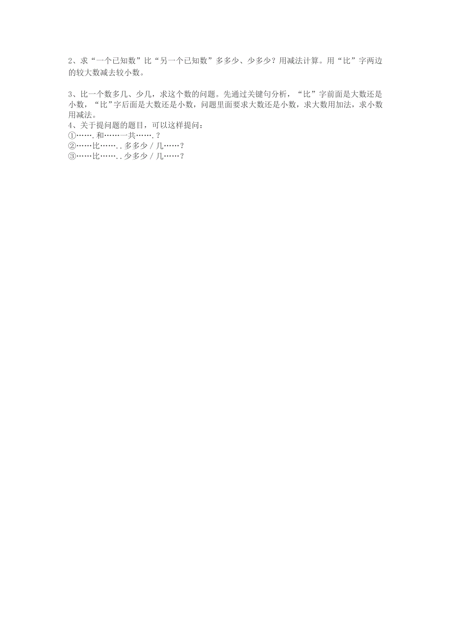 二年级数学上册 一 100以内的加法和减法（三）知识总结 苏教版.doc_第2页