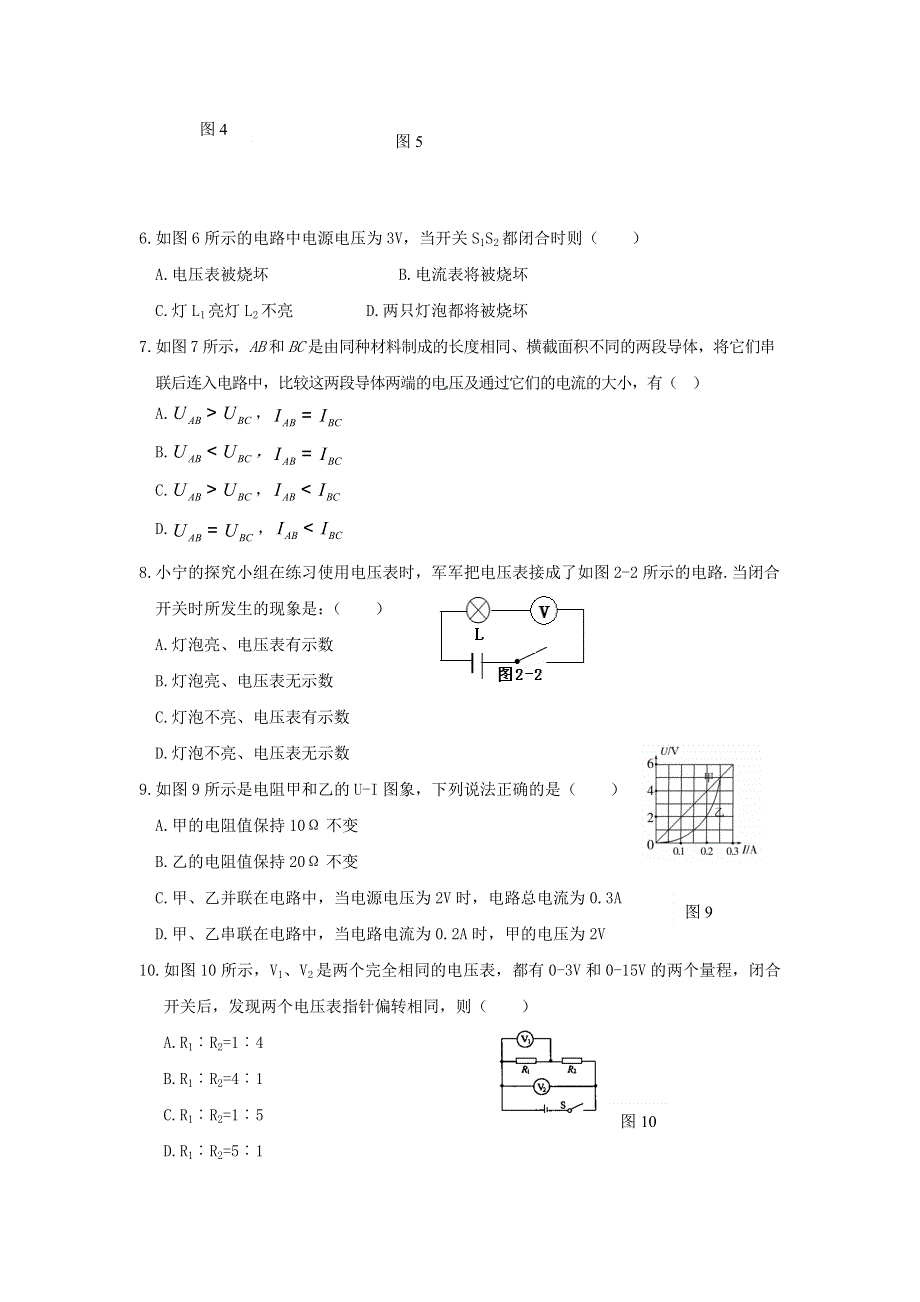 九年级物理全册 第十七章《欧姆定律》单元综合检测试题 新人教版.docx_第2页