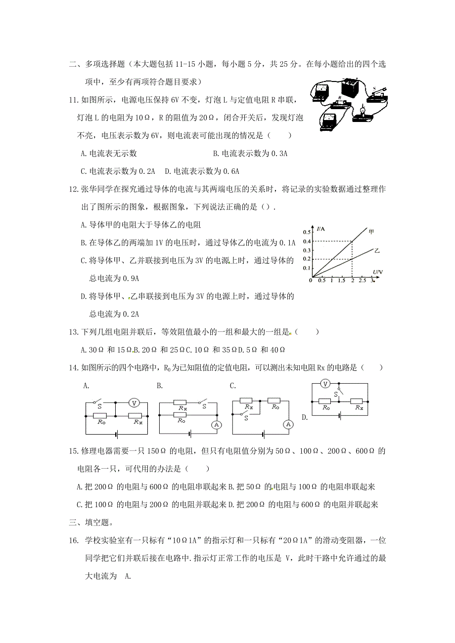 九年级物理全册 第十七章《欧姆定律》单元综合检测试题 新人教版.docx_第3页