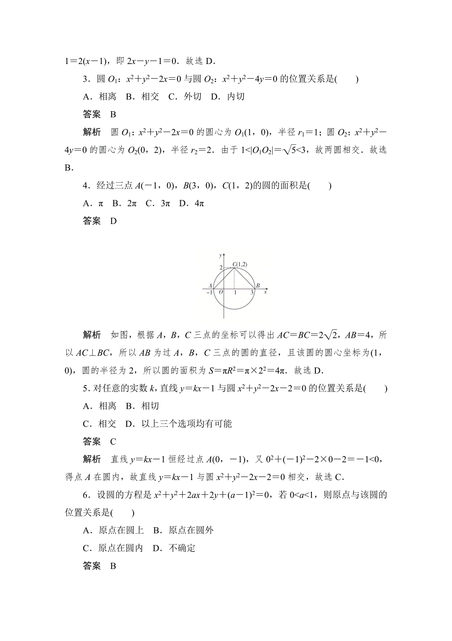 2020届高考数学理一轮（新课标通用）考点测试51　圆与方程 WORD版含解析.doc_第2页