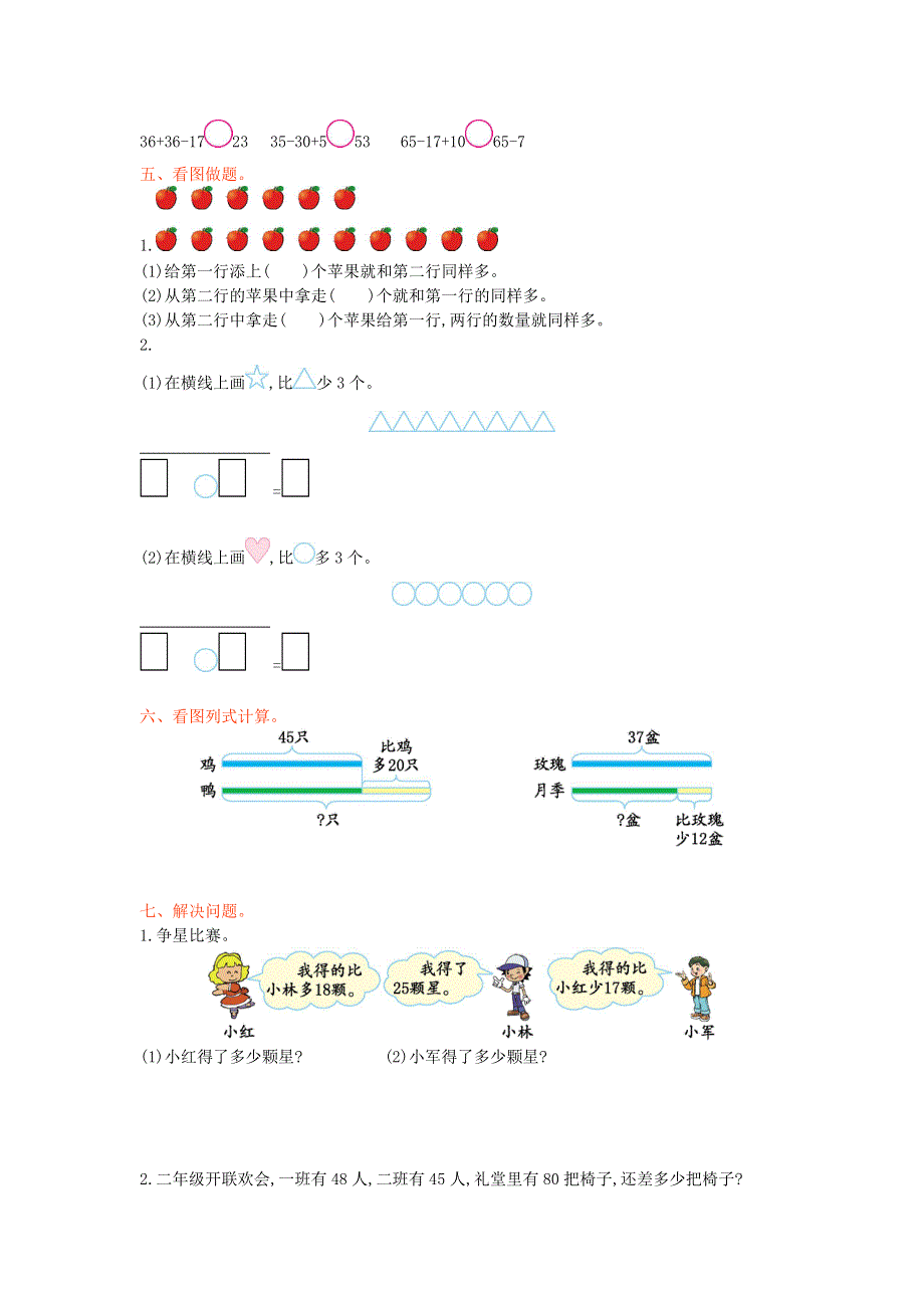 二年级数学上册 一 100以内的加法和减法（三）单元综合检测1 苏教版.doc_第2页