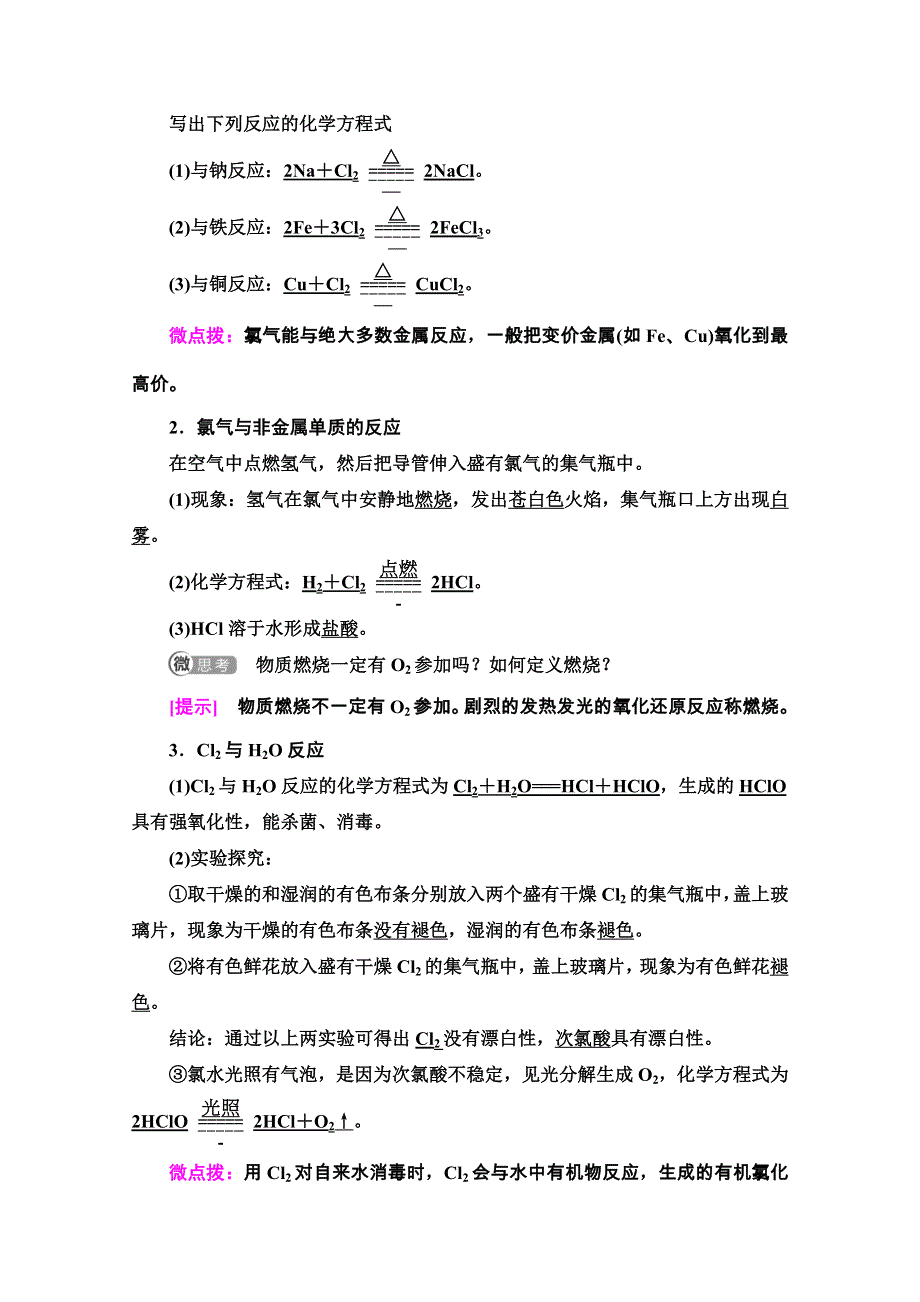 2020-2021学年化学新教材人教必修第一册学案：第2章 第2节 课时1　氯气的性质 WORD版含解析.doc_第2页