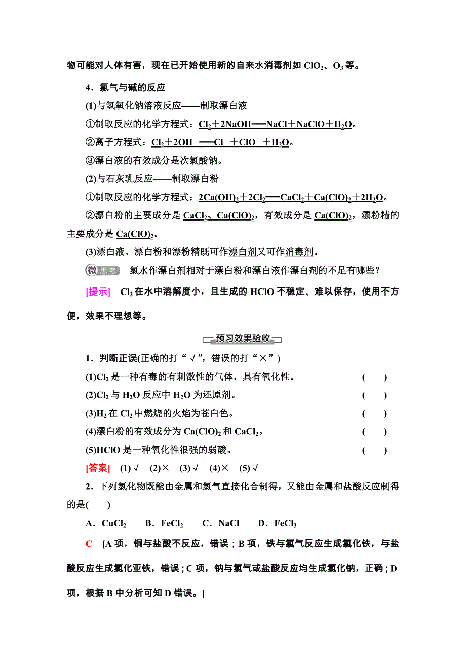 2020-2021学年化学新教材人教必修第一册学案：第2章 第2节 课时1　氯气的性质 WORD版含解析.doc_第3页