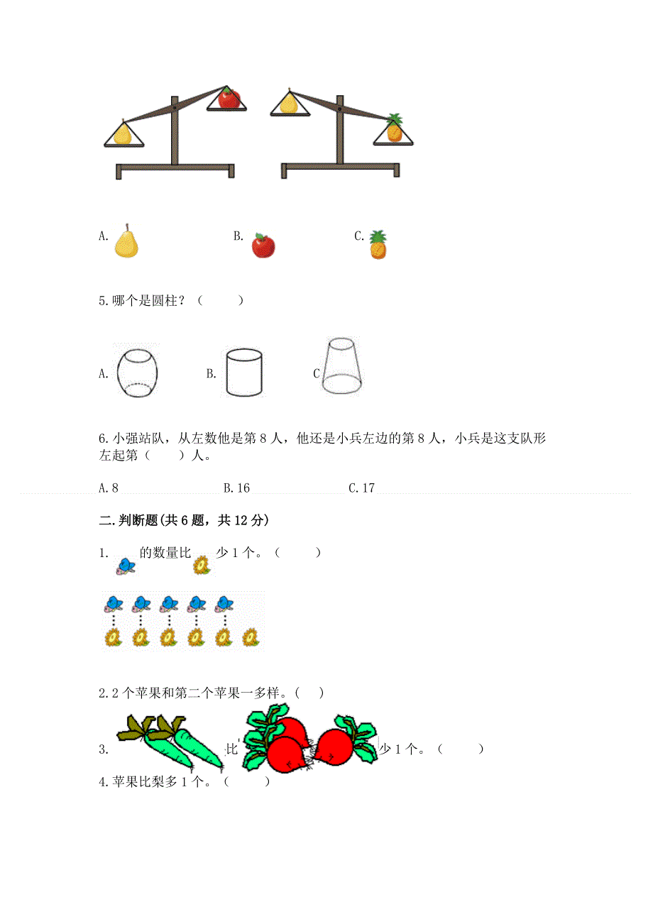 人教版一年级上册数学 期中测试卷a4版.docx_第2页