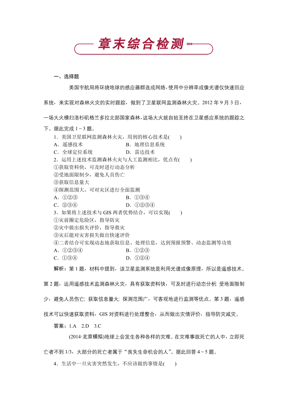 《优化方案》2014-2015学年高二下学期地理（人教版选修5）第三章章末综合检测 WORD版含答案.doc_第1页