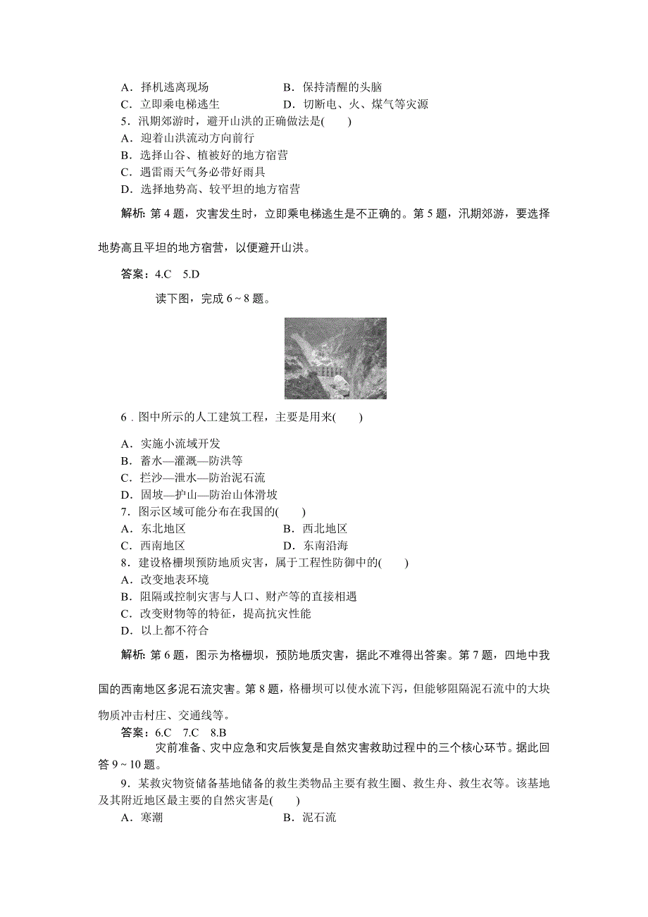 《优化方案》2014-2015学年高二下学期地理（人教版选修5）第三章章末综合检测 WORD版含答案.doc_第2页