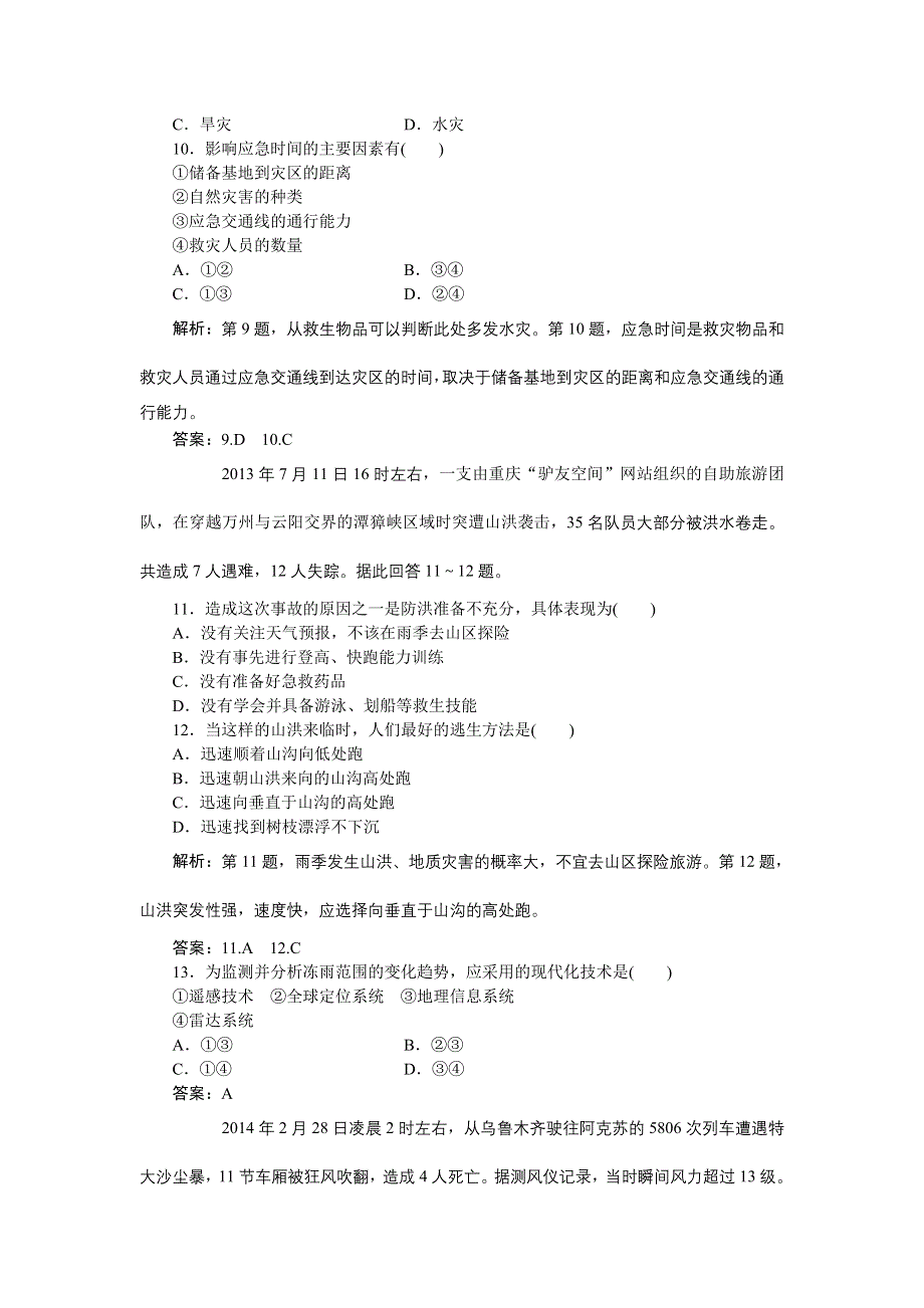 《优化方案》2014-2015学年高二下学期地理（人教版选修5）第三章章末综合检测 WORD版含答案.doc_第3页