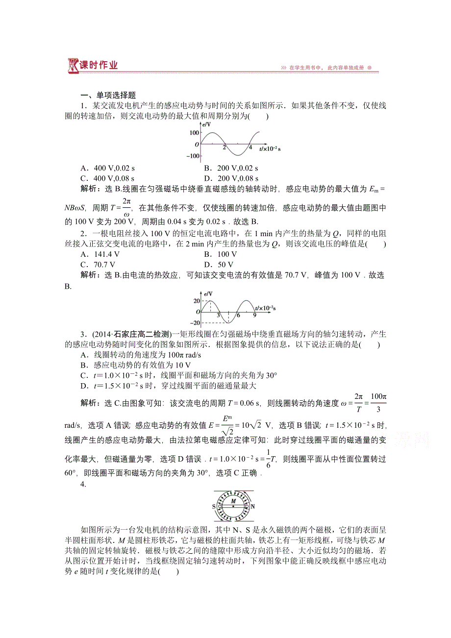 《优化方案》2014-2015学年高二下学期物理3-2（人教版）第五章第二节课时作业.doc_第1页