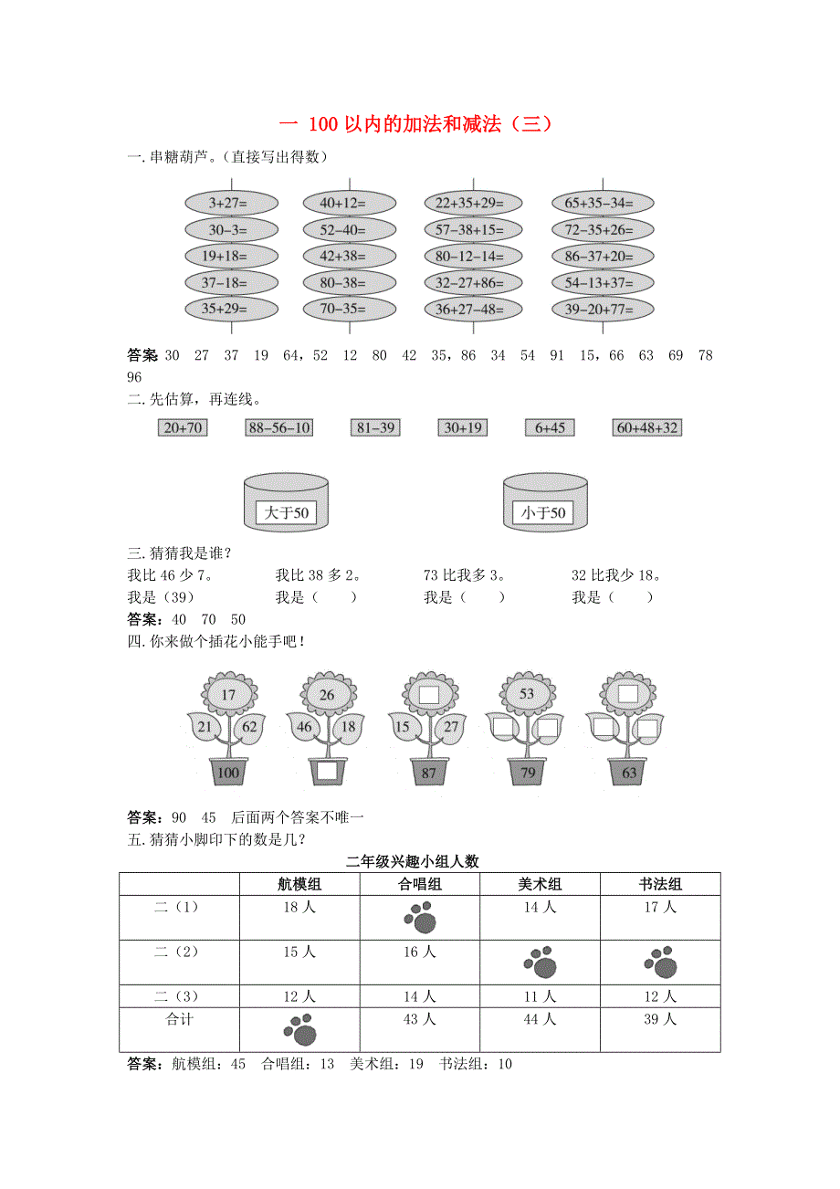 二年级数学上册 一 100以内的加法和减法（三）试题 苏教版.doc_第1页