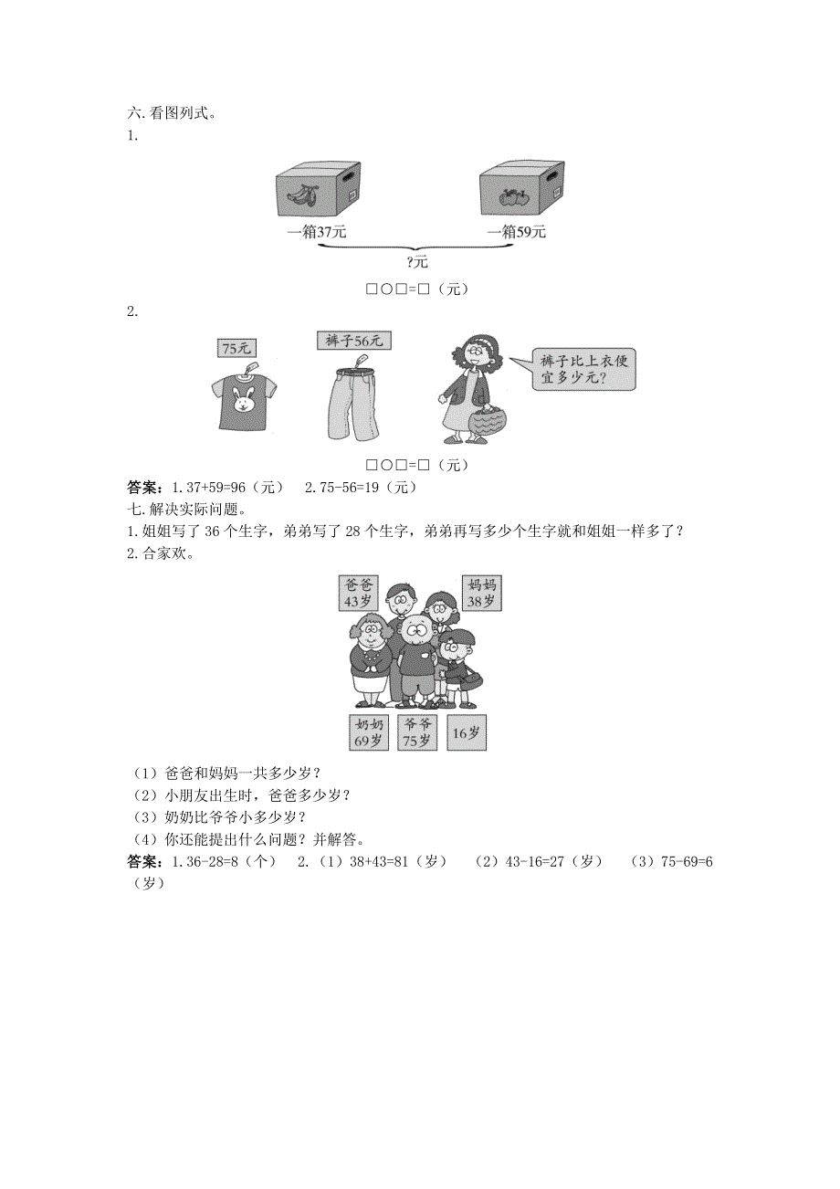 二年级数学上册 一 100以内的加法和减法（三）试题 苏教版.doc_第2页