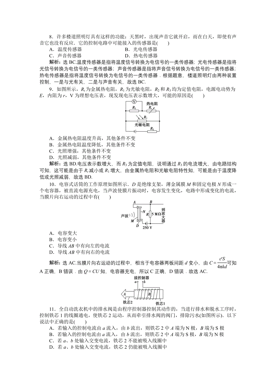 《优化方案》2014-2015学年高二下学期物理3-2（人教版）第六章章末过关检测.doc_第3页