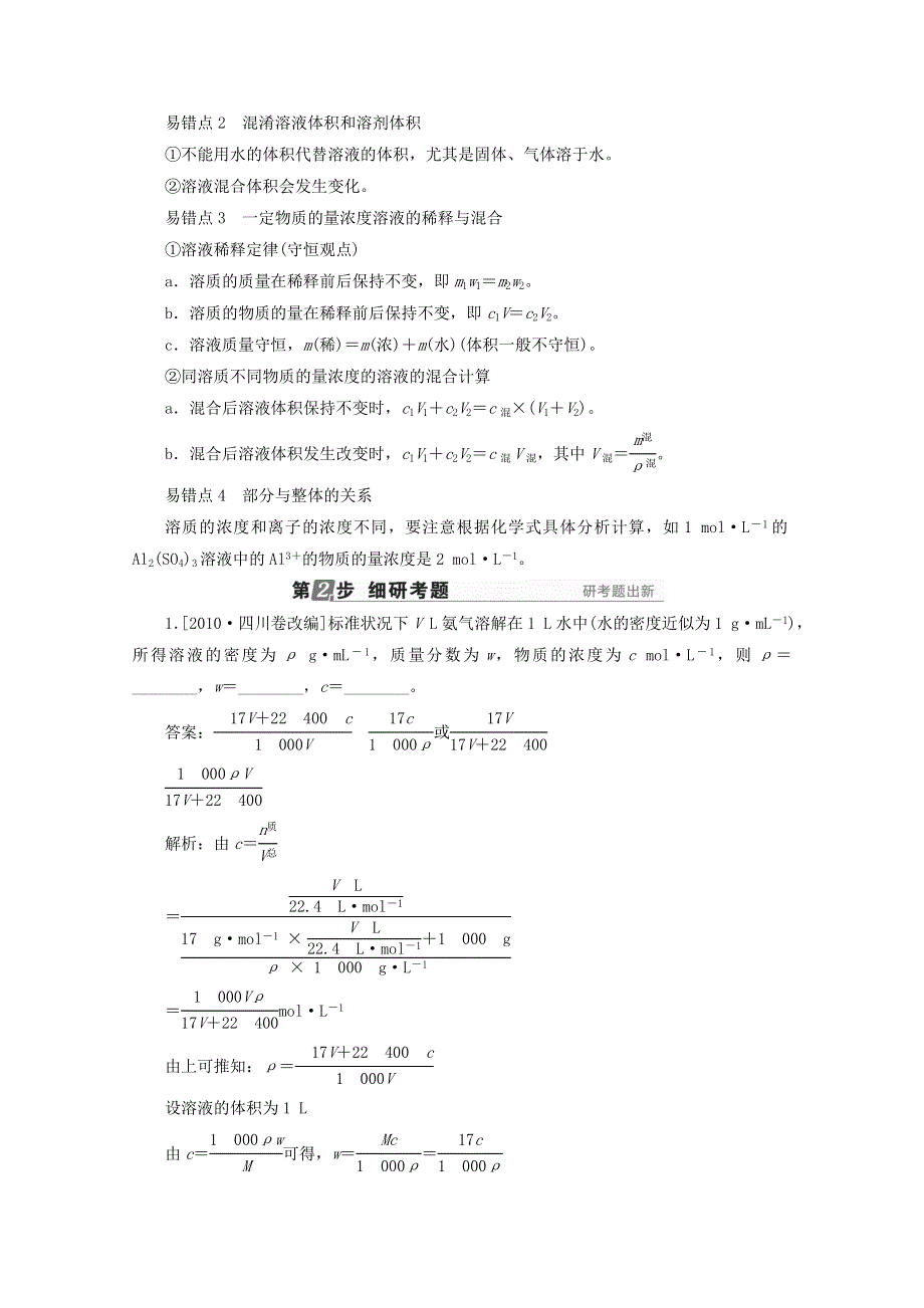 2018年高考化学苏教版一轮复习配套教师用书：专题一 物质的量为中心的计算 第2讲 溶液的配制与分析 WORD版含答案.doc_第2页