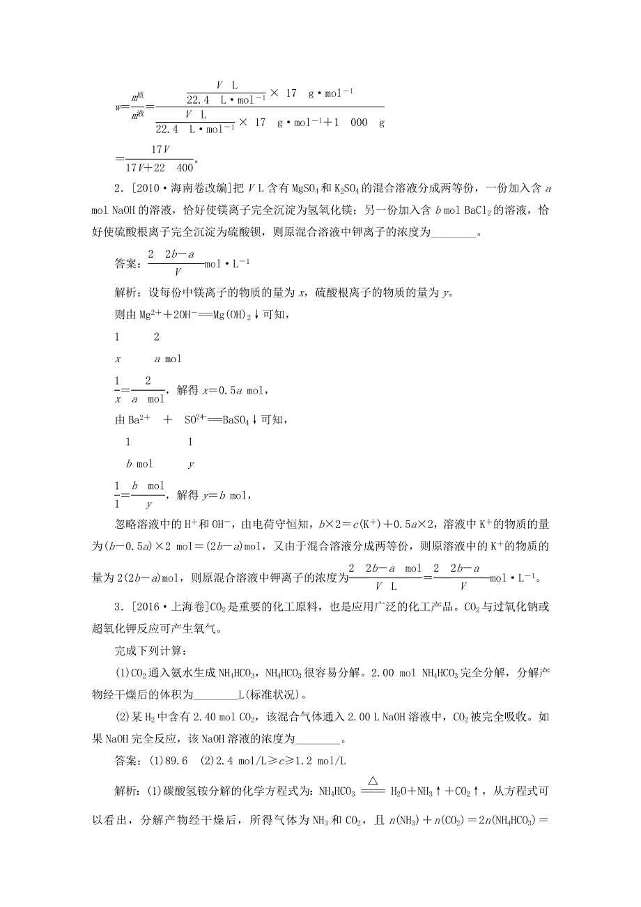 2018年高考化学苏教版一轮复习配套教师用书：专题一 物质的量为中心的计算 第2讲 溶液的配制与分析 WORD版含答案.doc_第3页