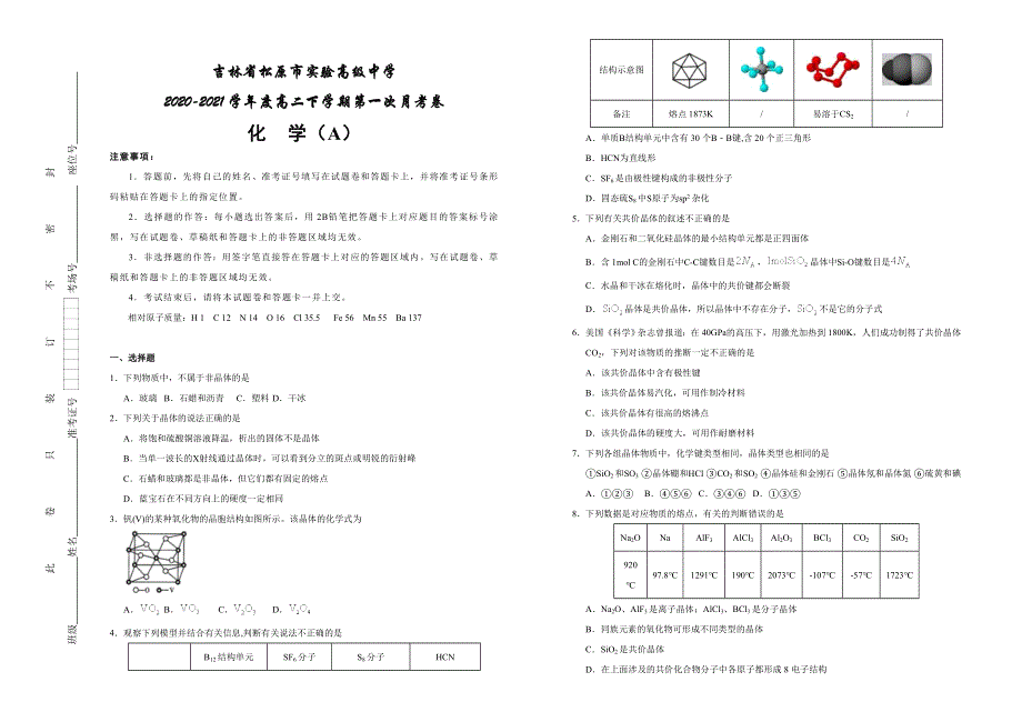 吉林省松原市实验高级中学2020-2021学年高二下学期第一次月考化学试卷 （A） WORD版含答案.docx_第1页