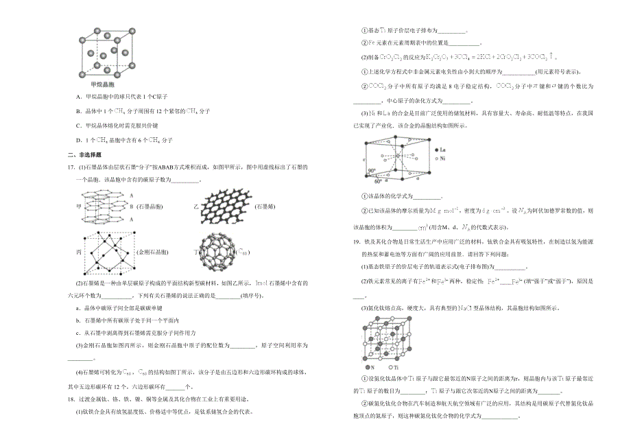 吉林省松原市实验高级中学2020-2021学年高二下学期第一次月考化学试卷 （A） WORD版含答案.docx_第3页