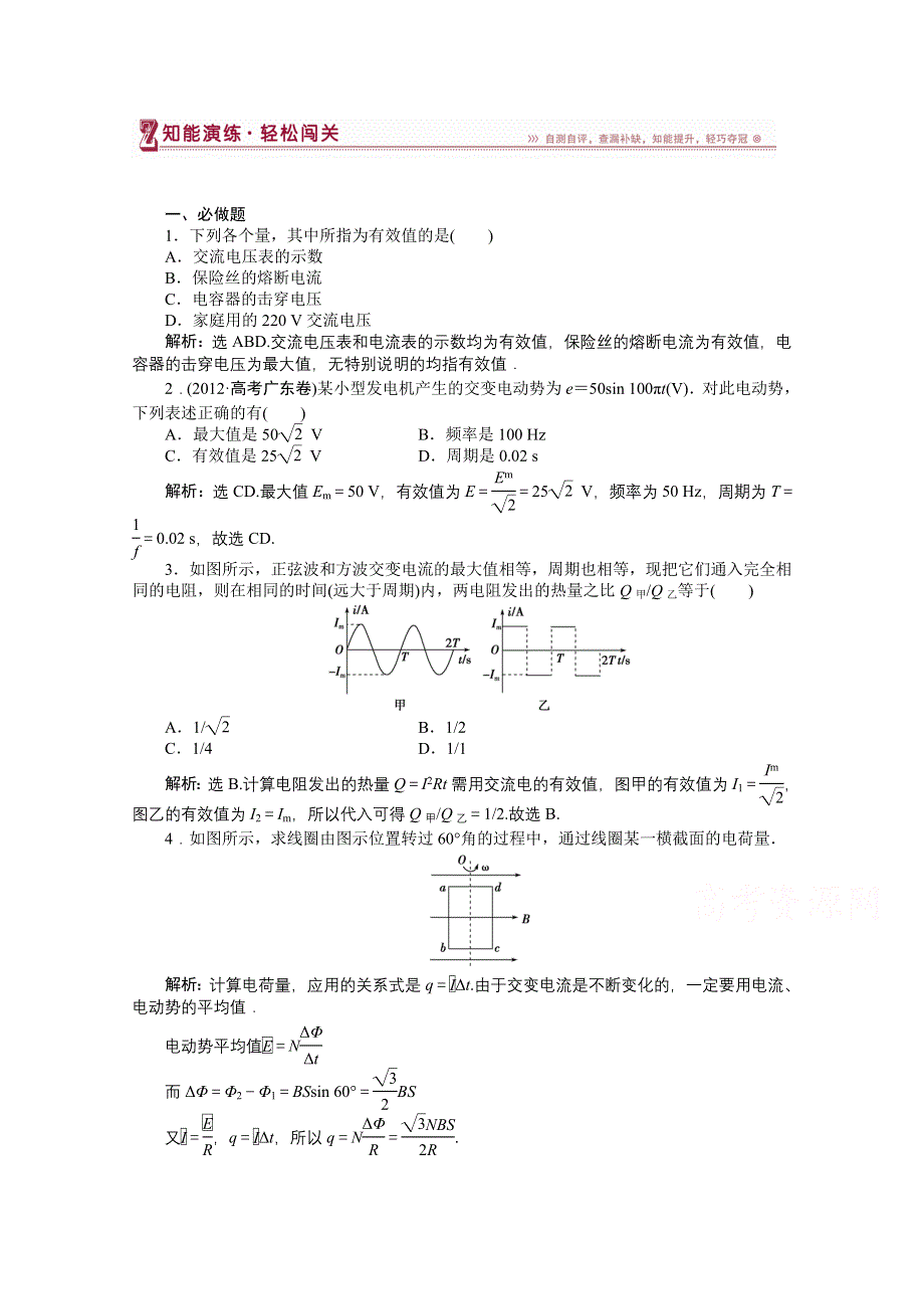 《优化方案》2014-2015学年高二下学期物理3-2（人教版）第五章第二节知能演练轻松闯关.doc_第1页