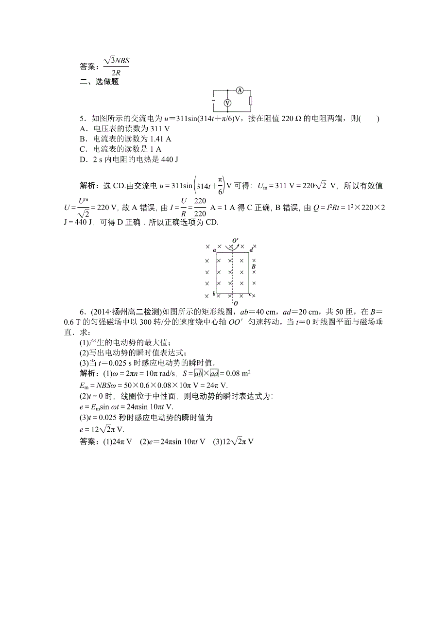 《优化方案》2014-2015学年高二下学期物理3-2（人教版）第五章第二节知能演练轻松闯关.doc_第2页