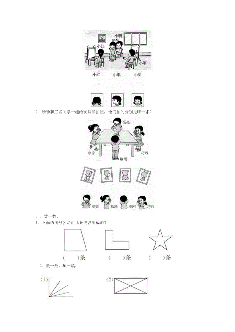 二年级数学上册 9 总复习专项测评（图形与几何）练习 新人教版.doc_第2页