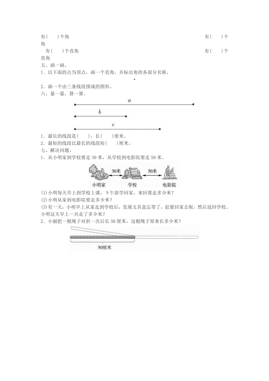 二年级数学上册 9 总复习专项测评（图形与几何）练习 新人教版.doc_第3页